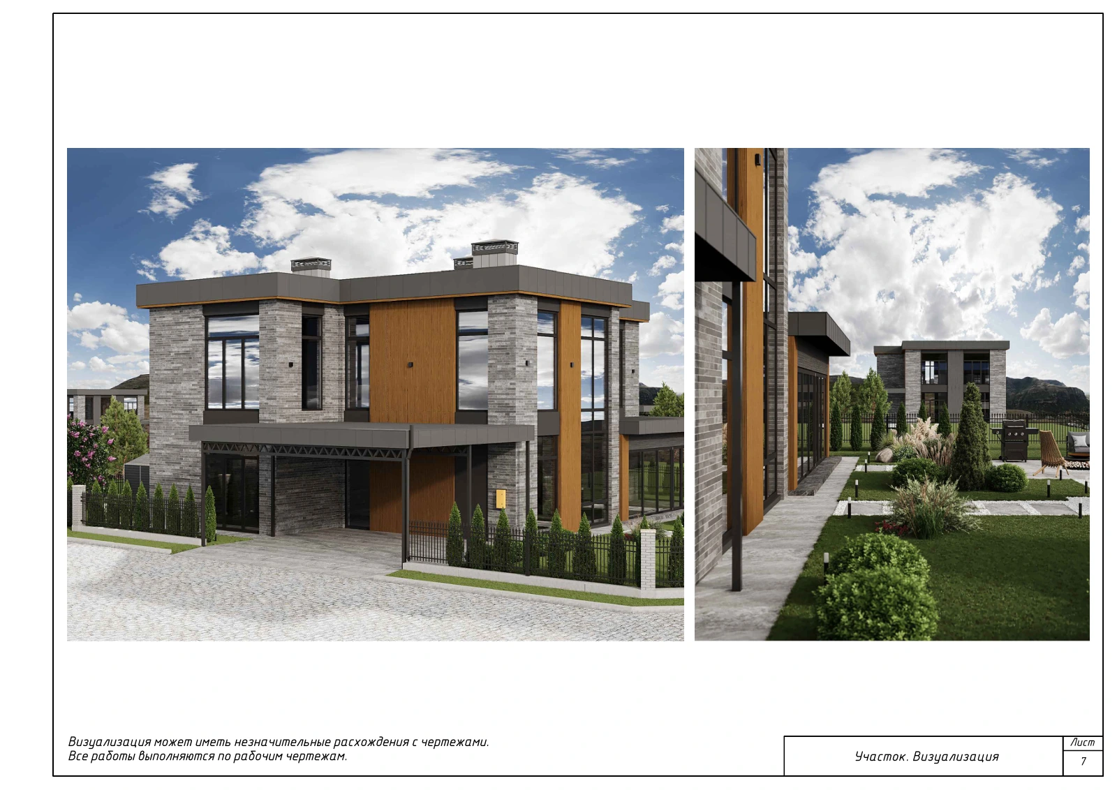Участок 443 м² — лист с визуализациями