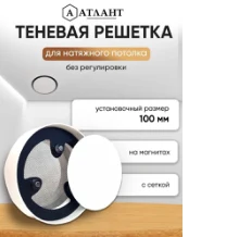 Теневая решетка для пожарного датчика