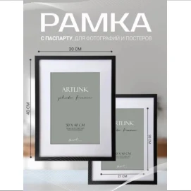 Рама для постера