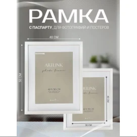 Рама для постера