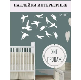 Наклейки