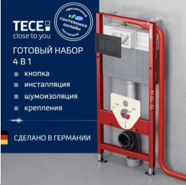Система инсталляции для унитазов