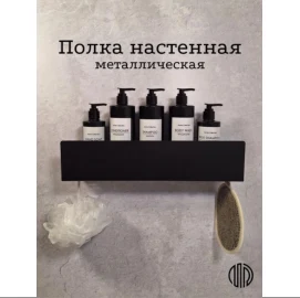 Полка настенная