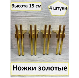 Ножки для тумбы