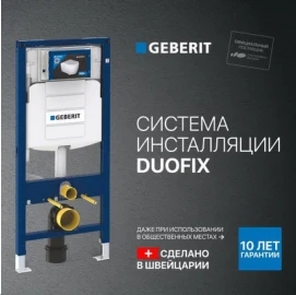 Инсталляция для унитаза