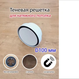 Теневая решетка для пожарного датчика