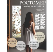 Ростомер