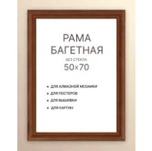 Рама для картин