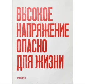 Плакат